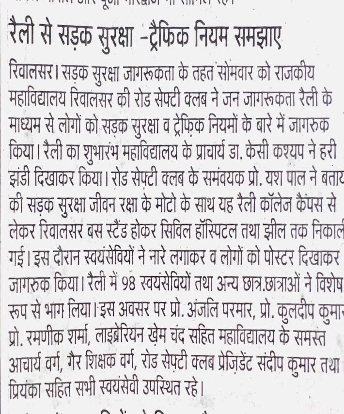 रैली से सड़क सुरक्षा-ट्रैफिक नियम समझाए 
