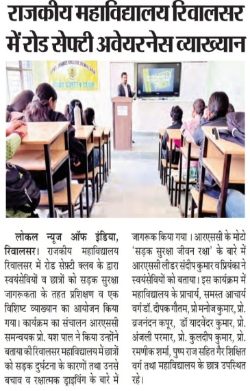 राजकीय महाविद्यालय रिवालसर में रोड सेफ्टी अवेयरनेस व्याख्यान 