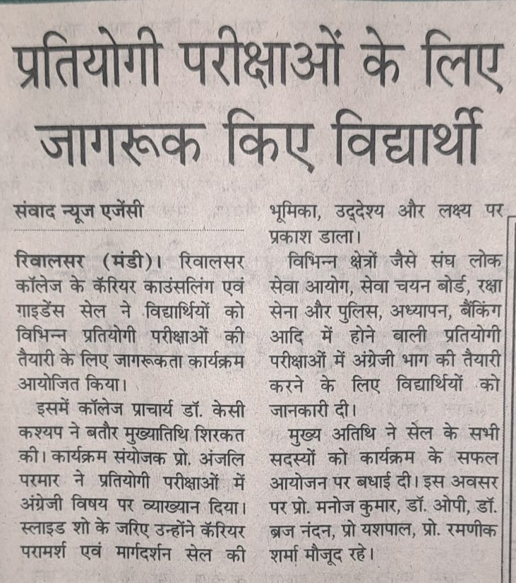 करियर काउंसलिंग 