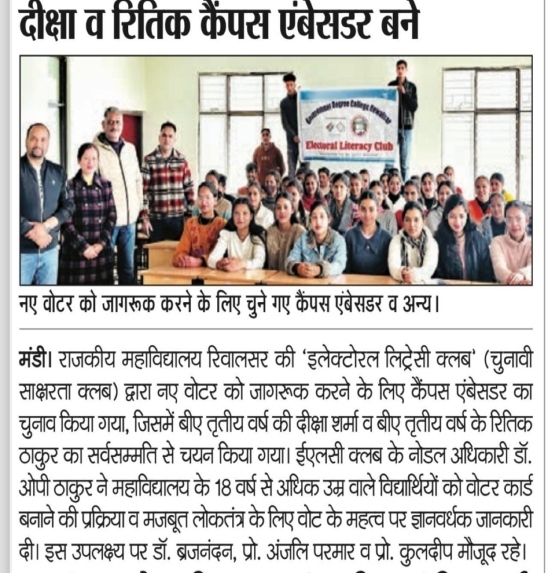 दीक्षा व रितिक कैंपस एम्बेसेडर बने 