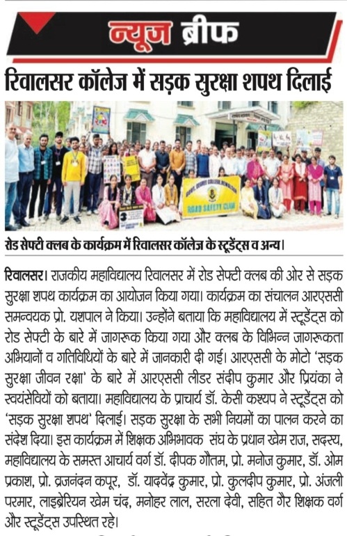 रिवालसर कॉलेज में सड़क सुरक्षा सपथ दिलाई
