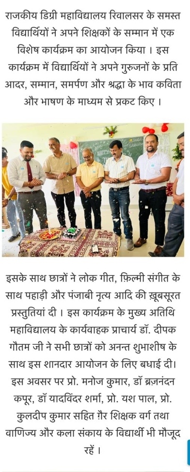 विद्यार्थियों ने अपने शिक्षकों के सम्मान में एक विशेष कार्यक्रम का आयोजन किया 
